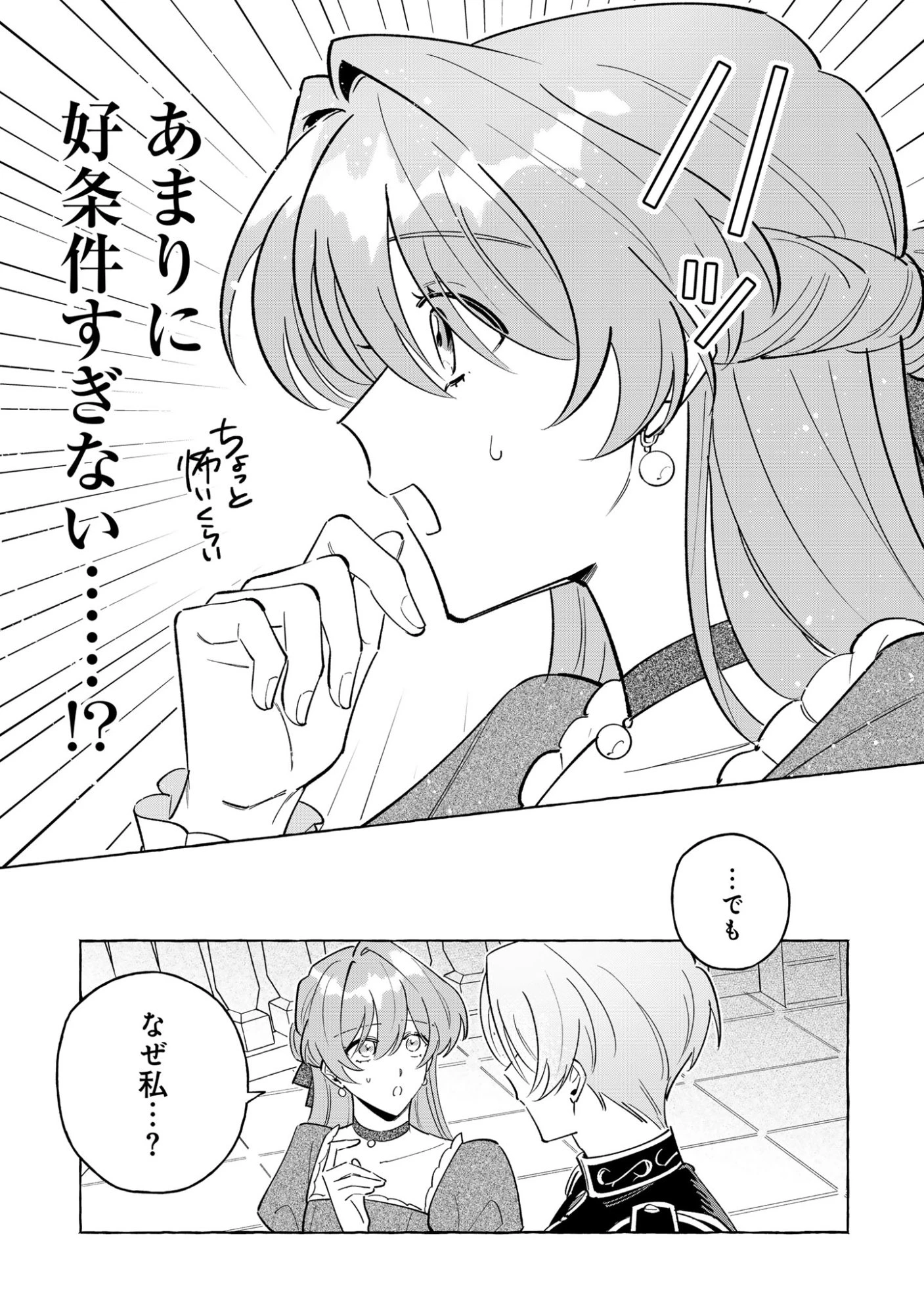 「白い結婚」の旦那様と紡ぐ、最後の一ヵ月 第1話 - 27