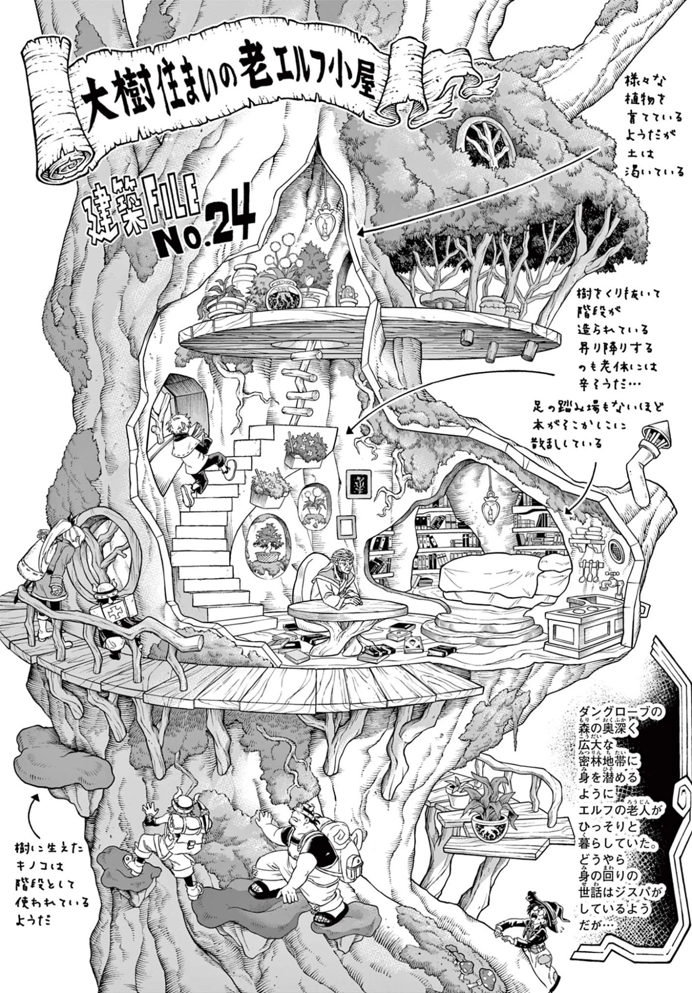 ソアラと魔物の家 第43話 - 16