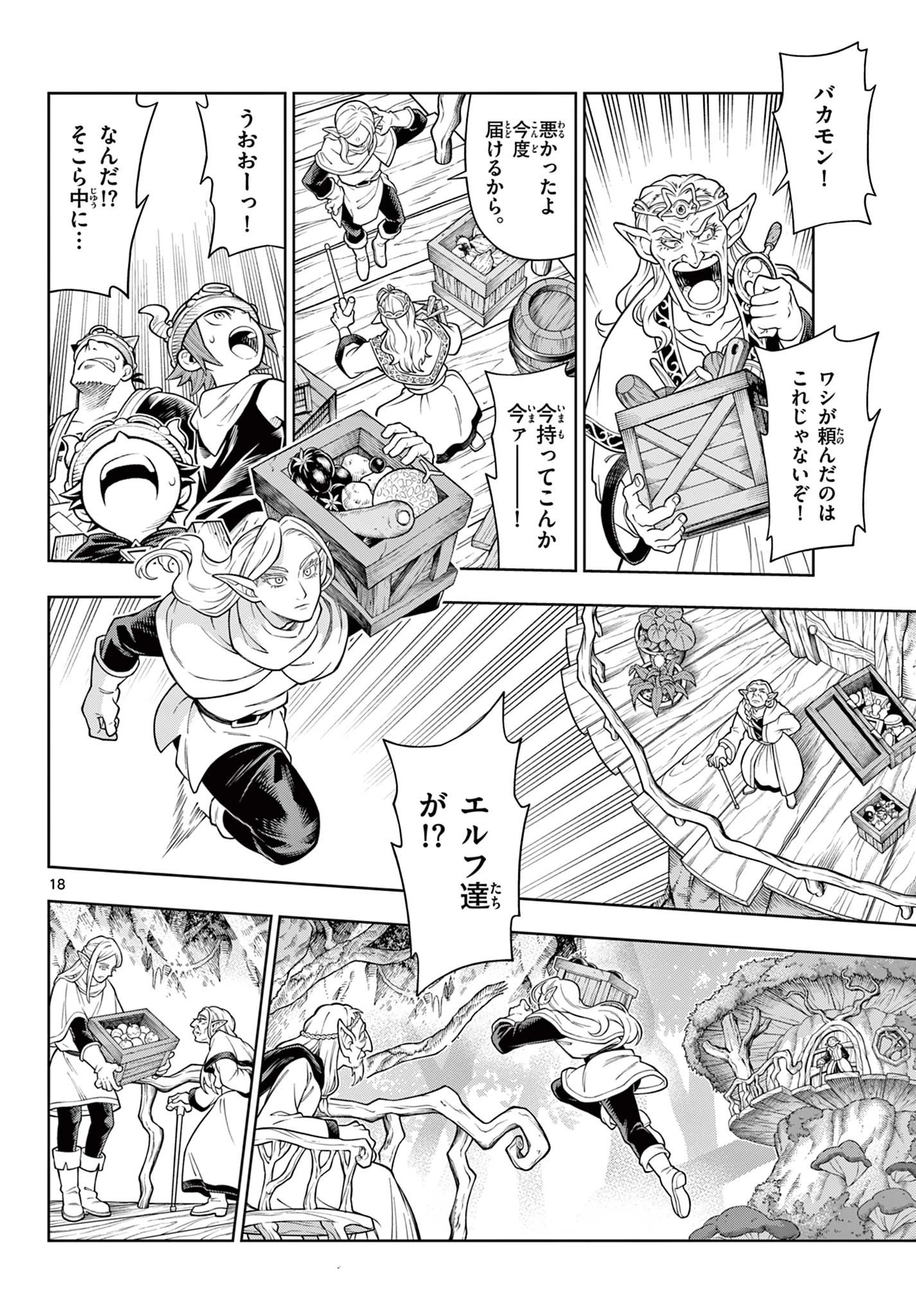 ソアラと魔物の家 第43話 - 18