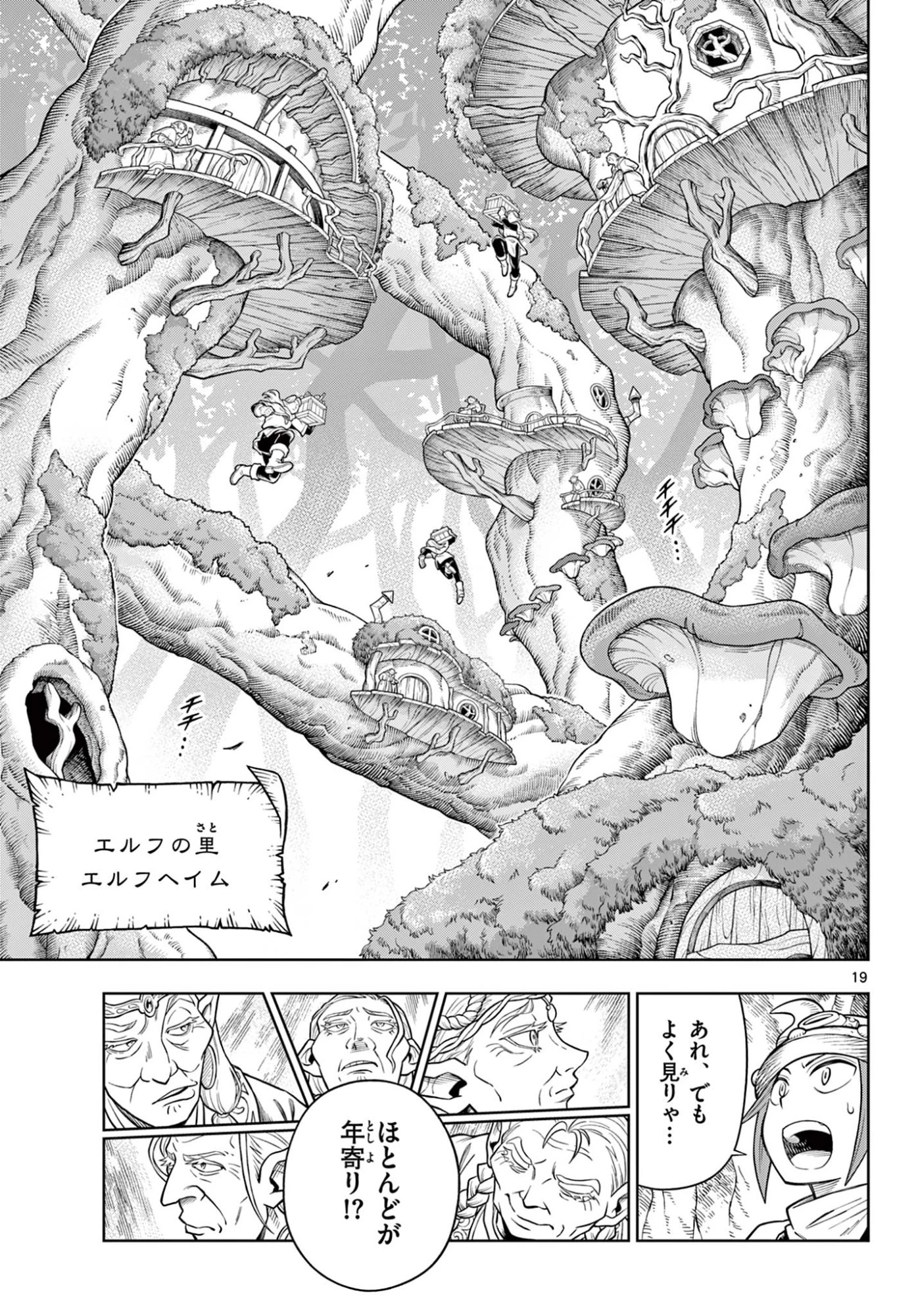 ソアラと魔物の家 第43話 - 19