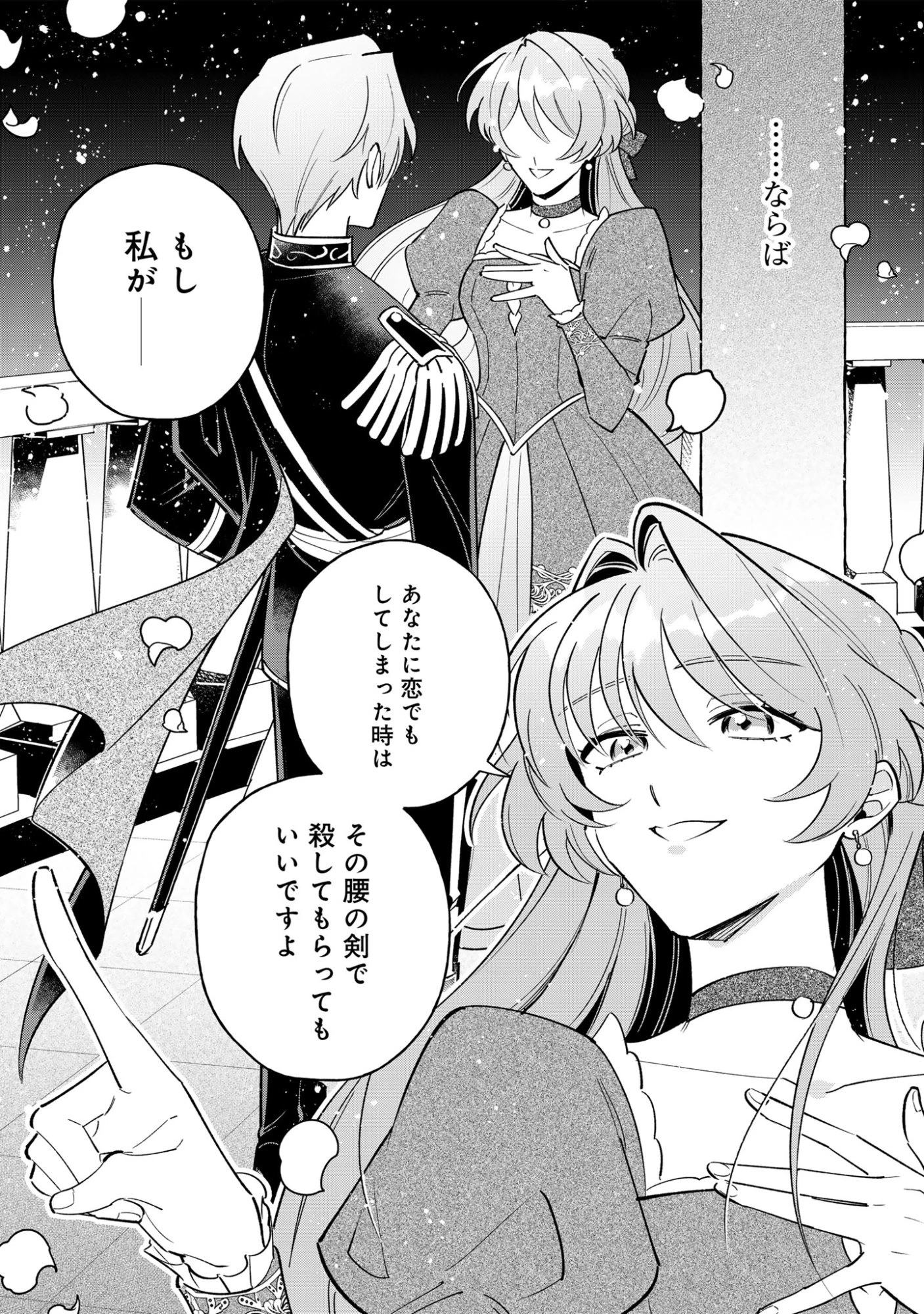 「白い結婚」の旦那様と紡ぐ、最後の一ヵ月 第1話 - 31