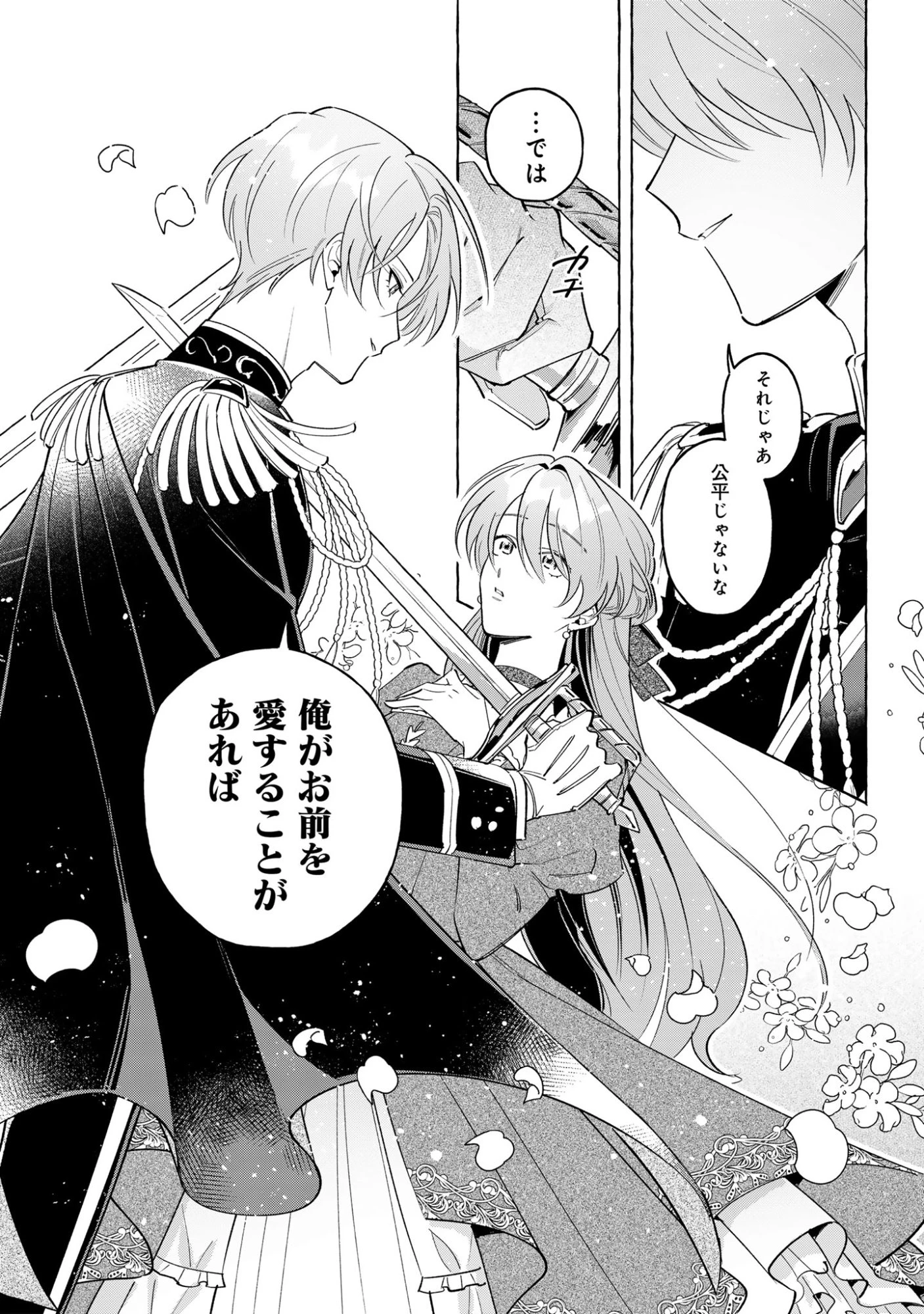 「白い結婚」の旦那様と紡ぐ、最後の一ヵ月 第1話 - 32