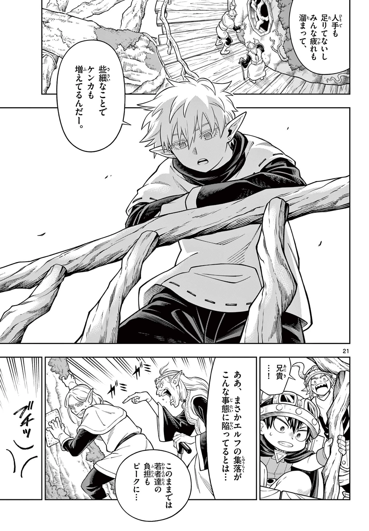 ソアラと魔物の家 第43話 - 21