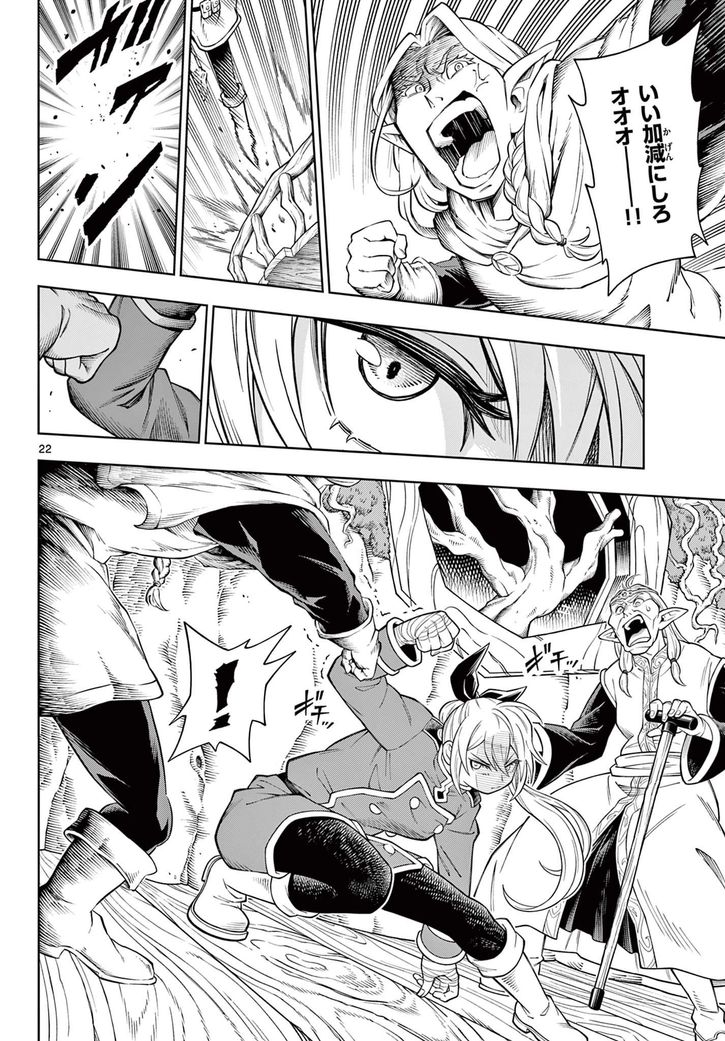 ソアラと魔物の家 第43話 - 22