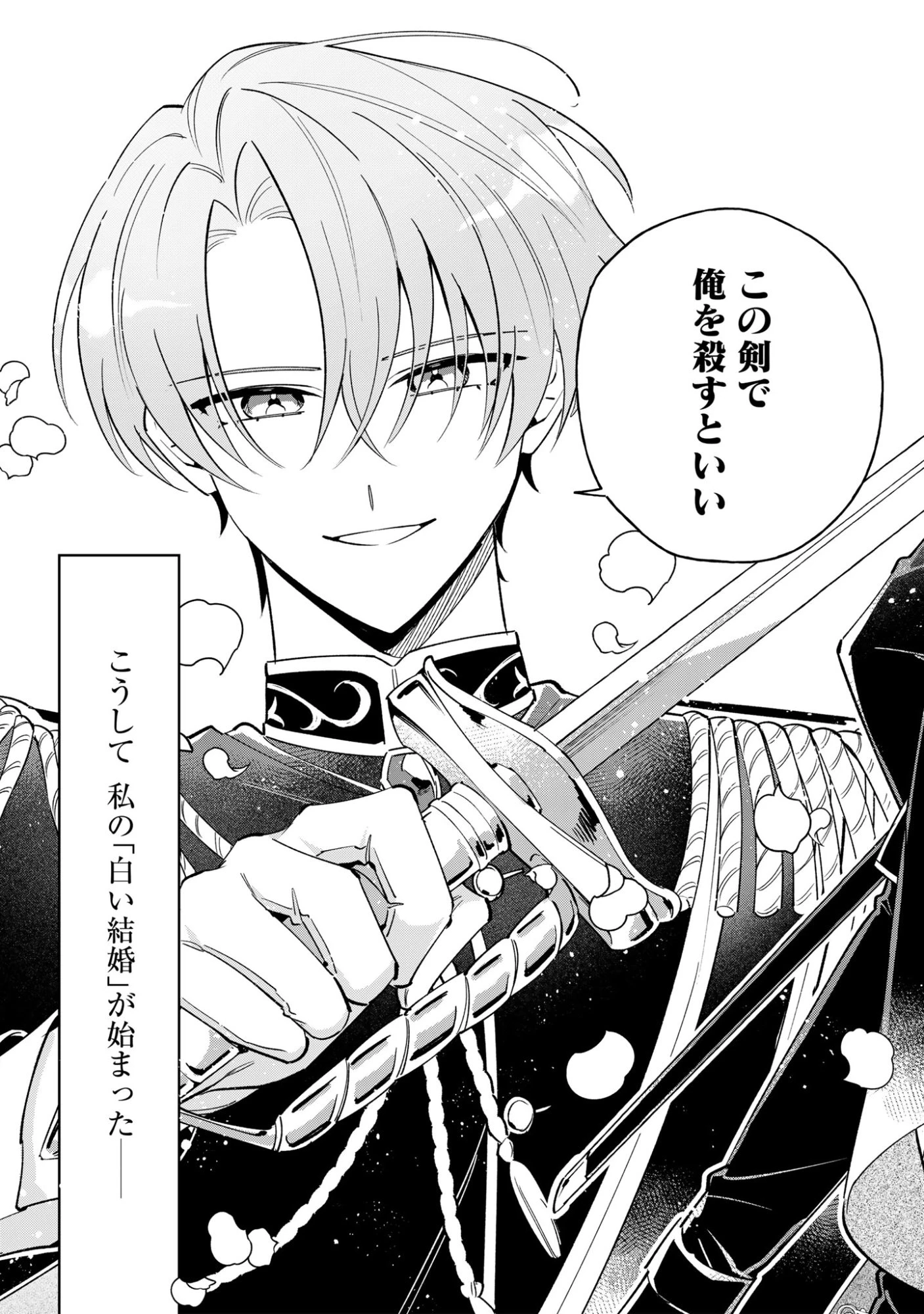 「白い結婚」の旦那様と紡ぐ、最後の一ヵ月 第1話 - 33