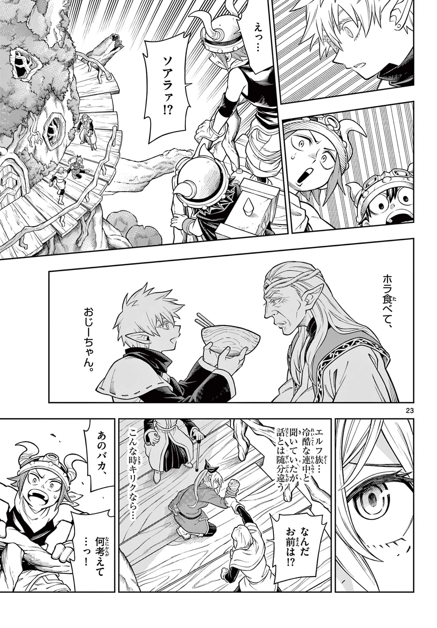 ソアラと魔物の家 第43話 - 23