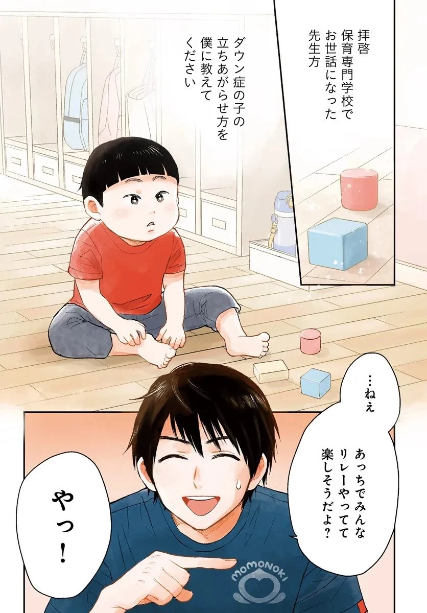 エスプレッソ・コーラ～児童発達支援ももの木スクール～ 第1話 - 1