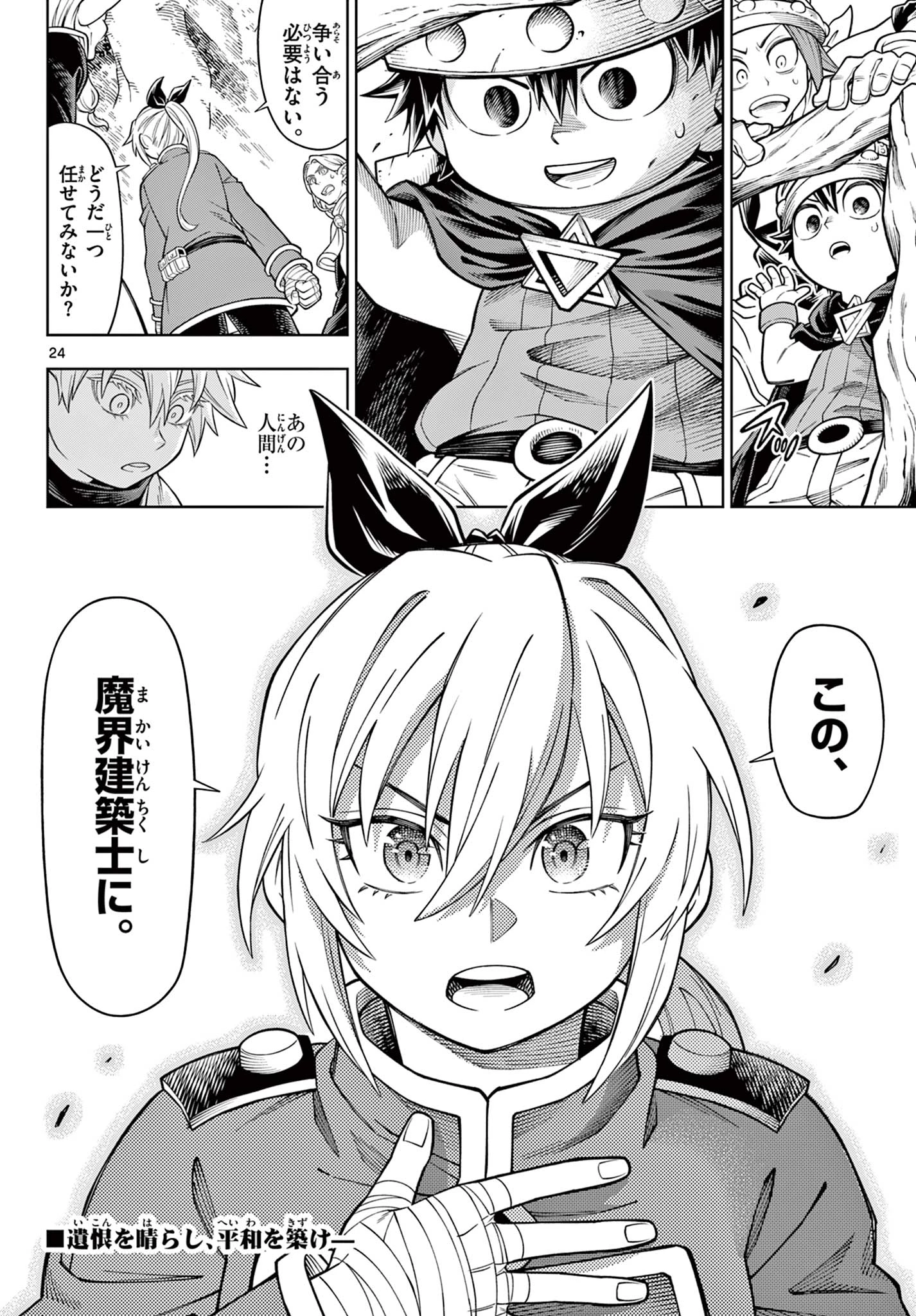 ソアラと魔物の家 第43話 - 24