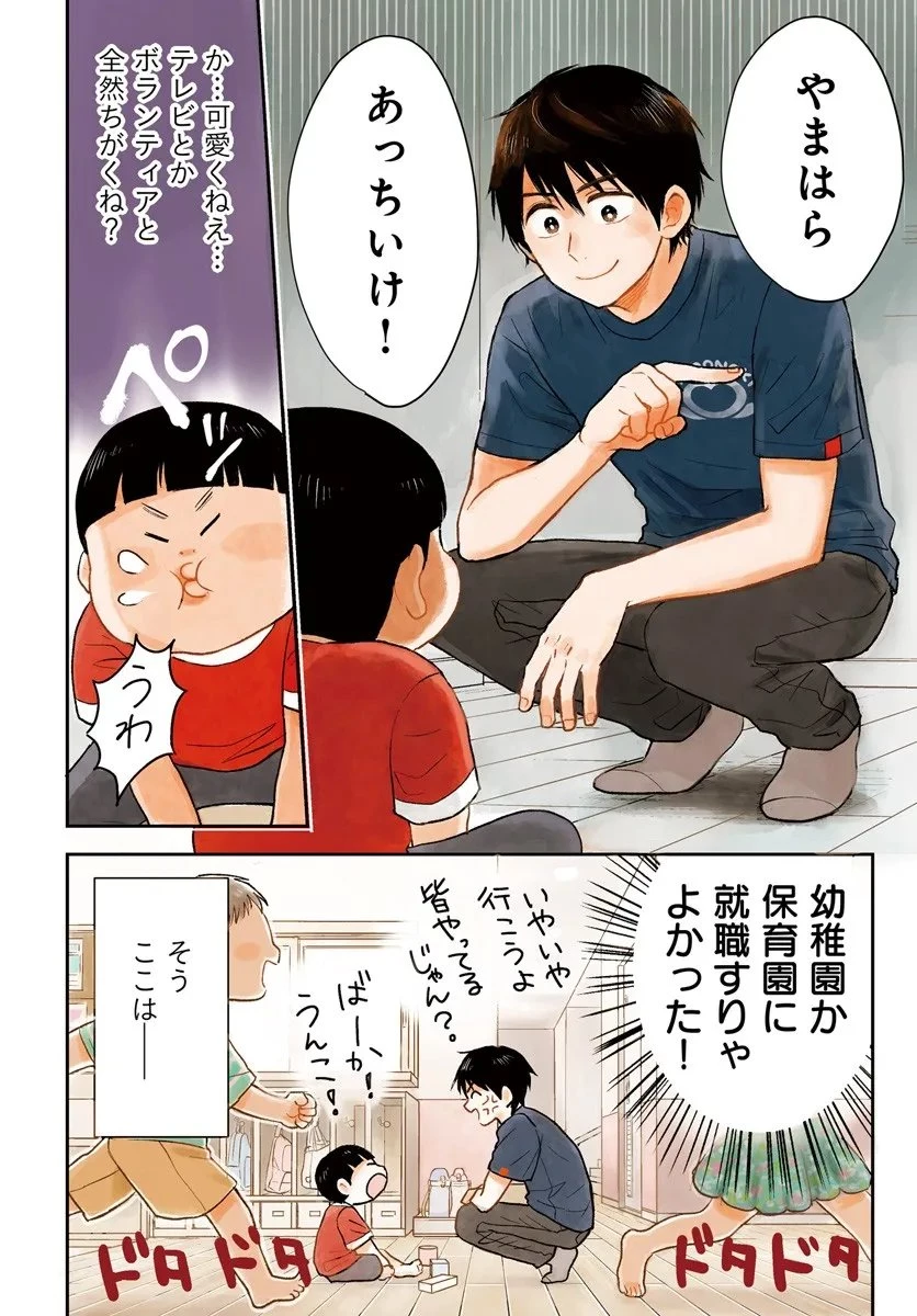 エスプレッソ・コーラ～児童発達支援ももの木スクール～ 第1話 - 2