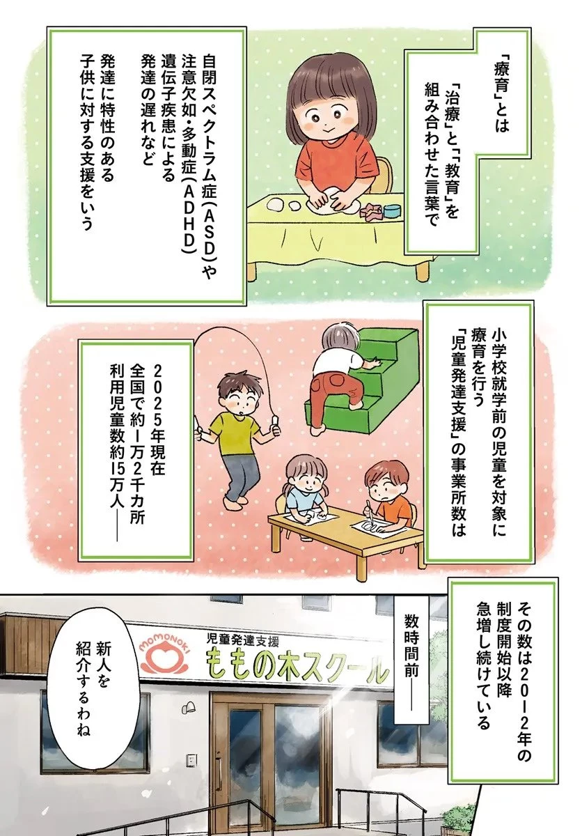 エスプレッソ・コーラ～児童発達支援ももの木スクール～ 第1話 - 4