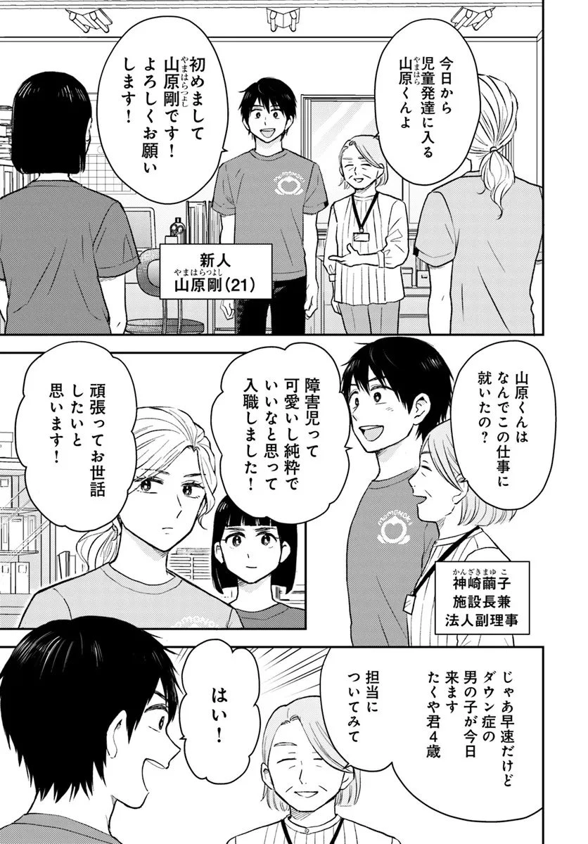 エスプレッソ・コーラ～児童発達支援ももの木スクール～ 第1話 - 5