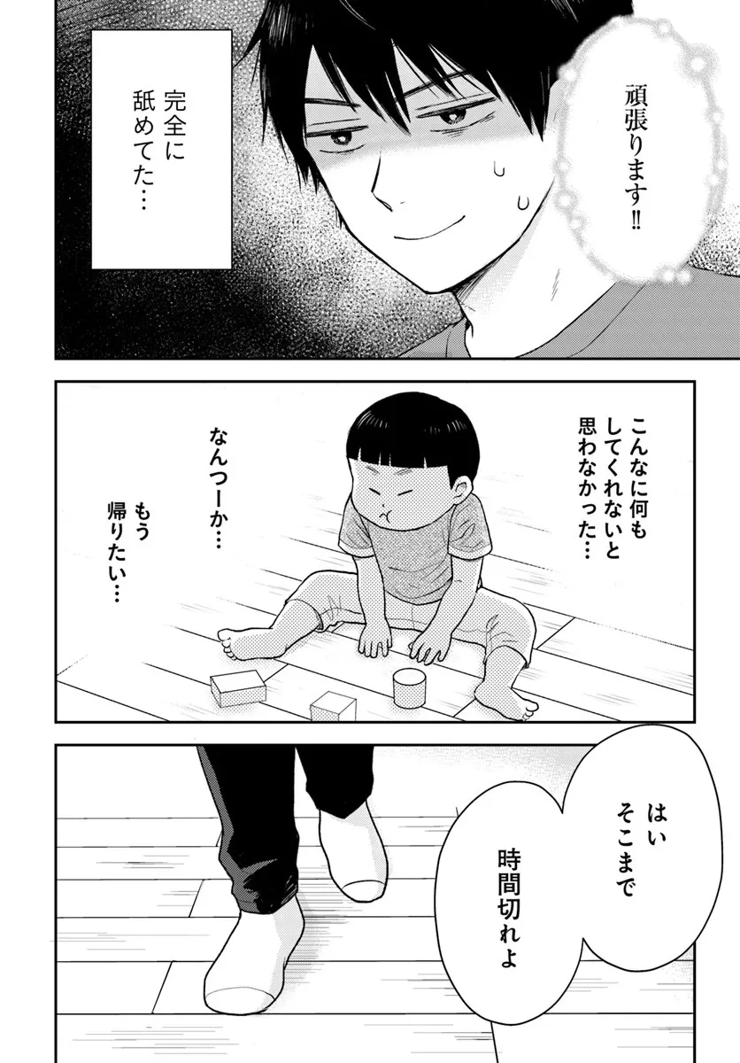 エスプレッソ・コーラ～児童発達支援ももの木スクール～ 第1話 - 6