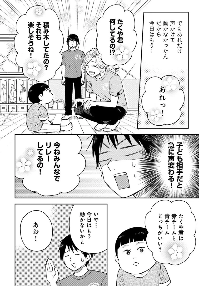 エスプレッソ・コーラ～児童発達支援ももの木スクール～ 第1話 - 8