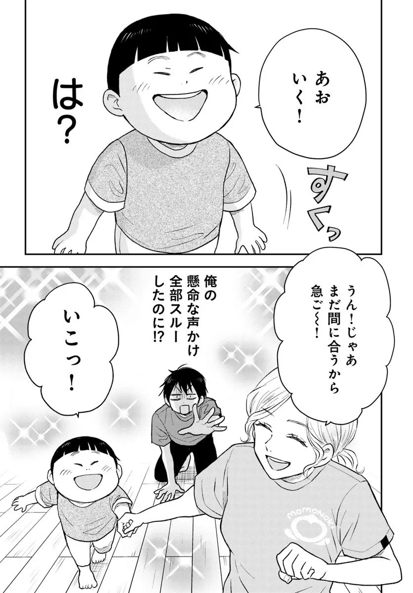 エスプレッソ・コーラ～児童発達支援ももの木スクール～ 第1話 - 9