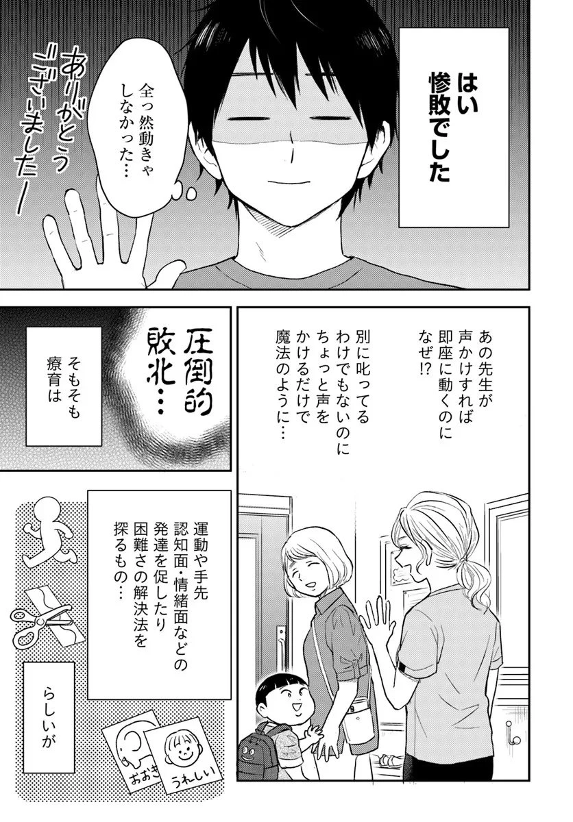 エスプレッソ・コーラ～児童発達支援ももの木スクール～ 第1話 - 11