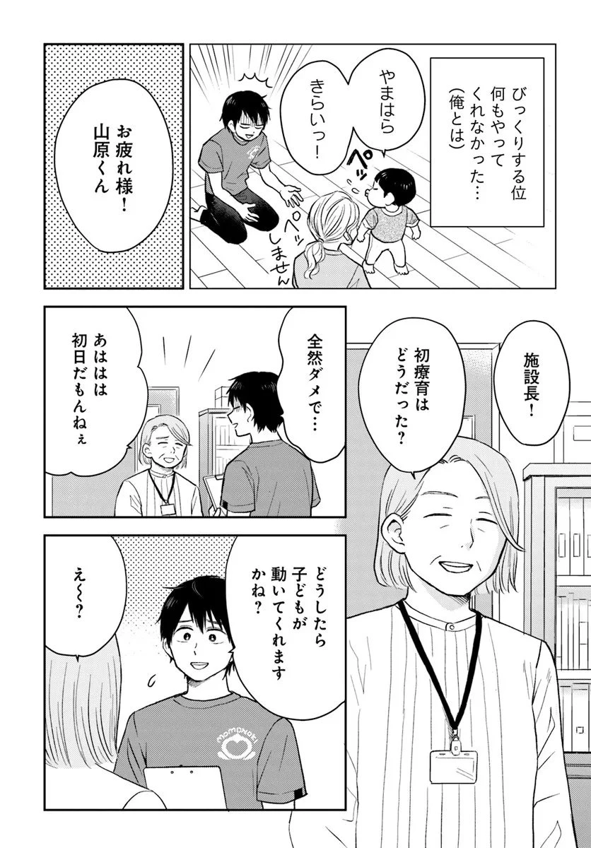 エスプレッソ・コーラ～児童発達支援ももの木スクール～ 第1話 - 12