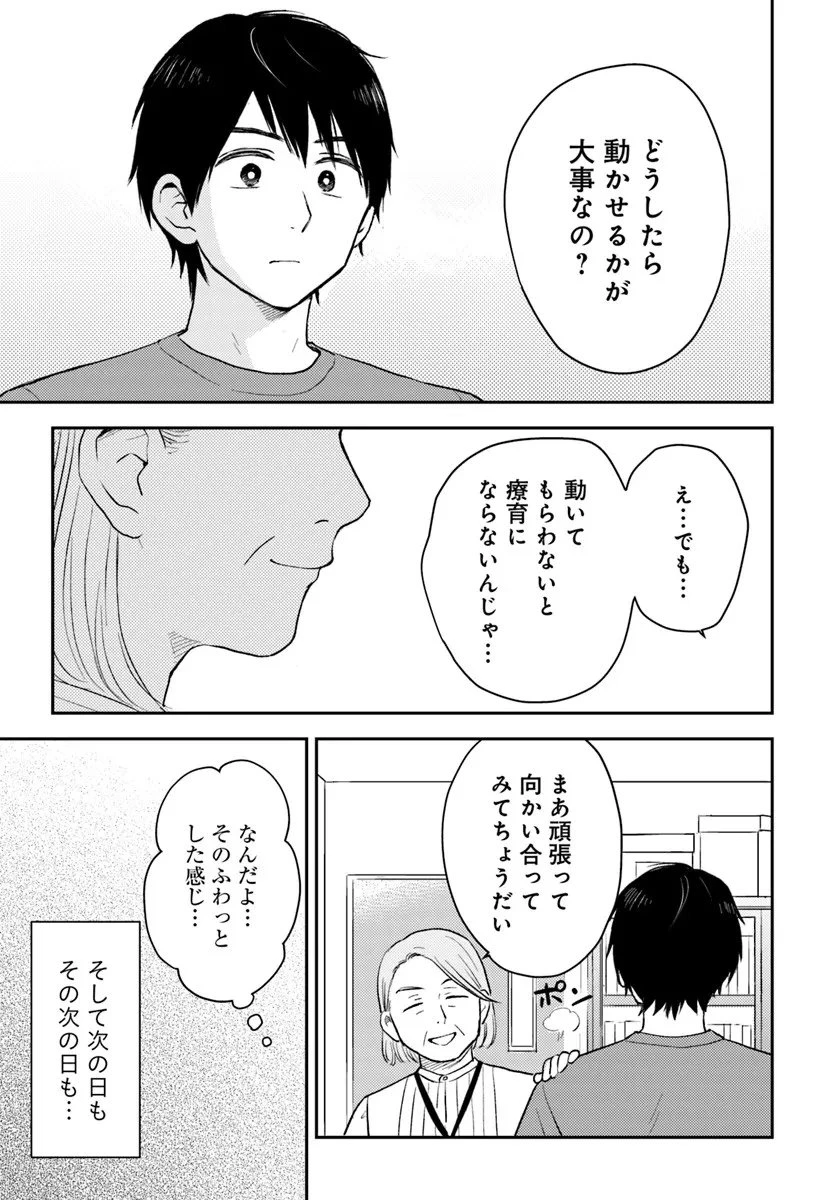 エスプレッソ・コーラ～児童発達支援ももの木スクール～ 第1話 - 13