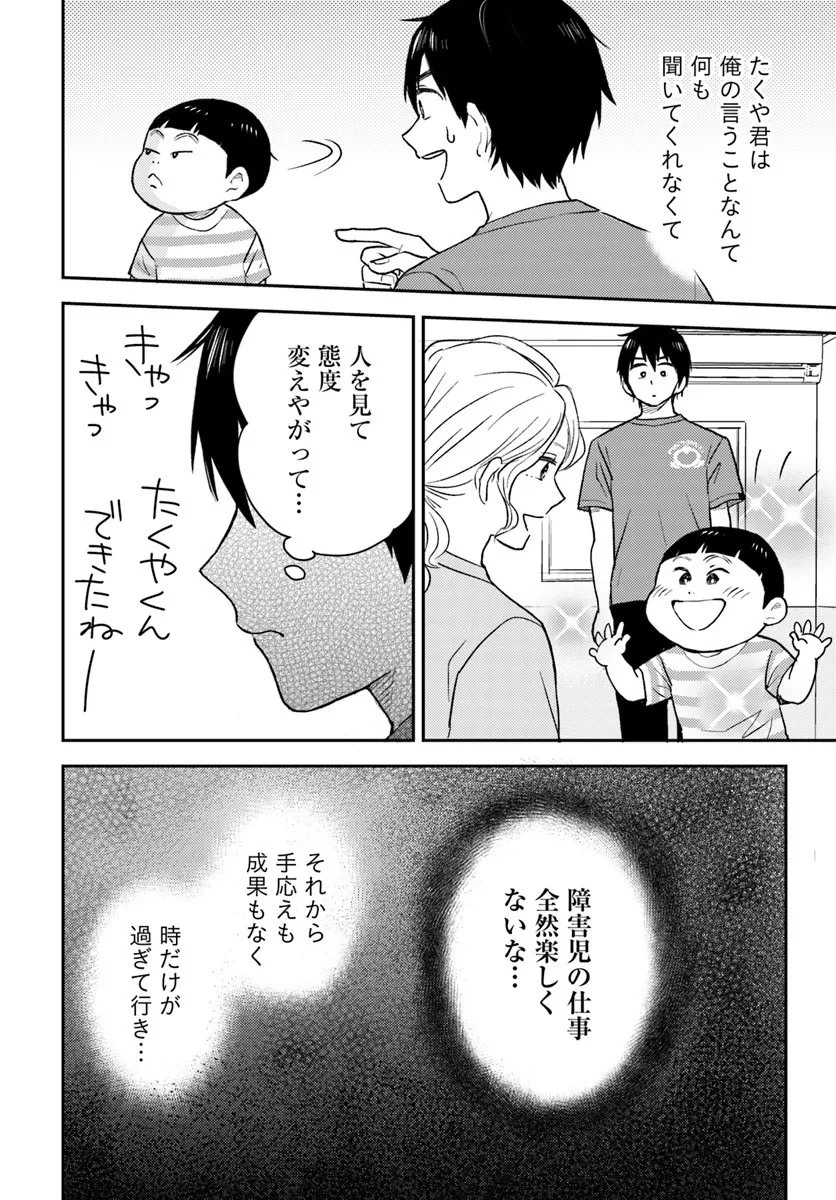 エスプレッソ・コーラ～児童発達支援ももの木スクール～ 第1話 - 14