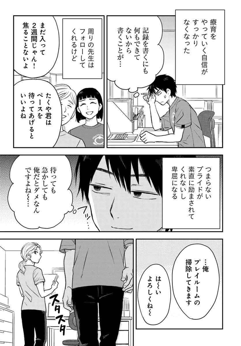 エスプレッソ・コーラ～児童発達支援ももの木スクール～ 第1話 - 15