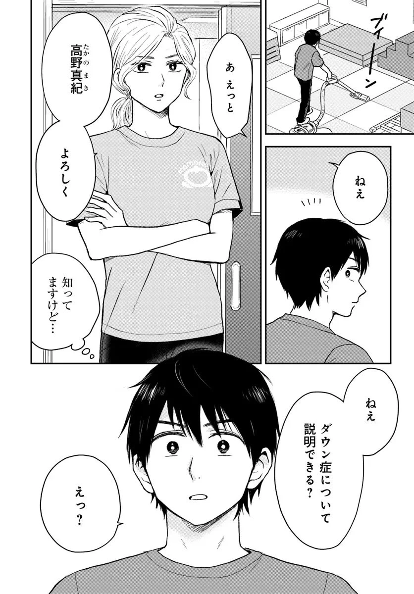 エスプレッソ・コーラ～児童発達支援ももの木スクール～ 第1話 - 16