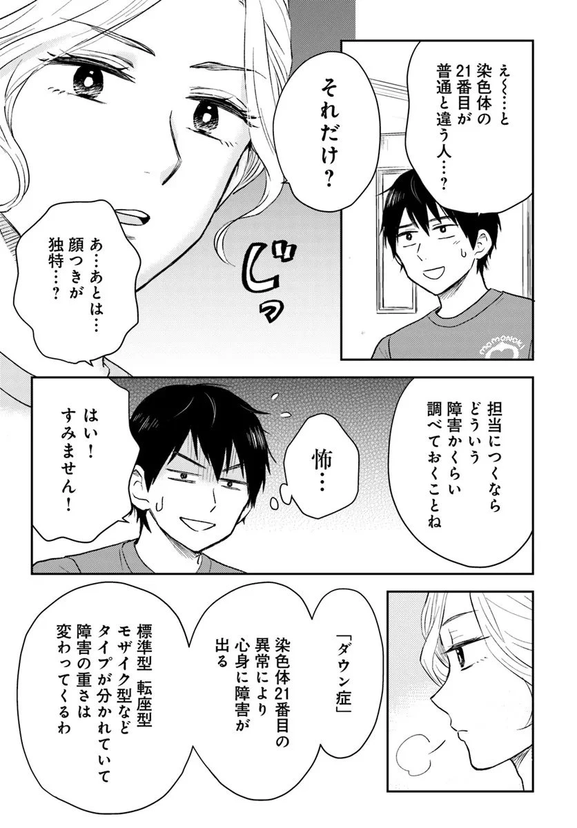 エスプレッソ・コーラ～児童発達支援ももの木スクール～ 第1話 - 17