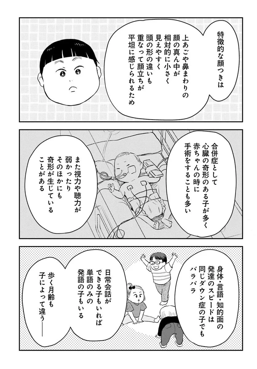 エスプレッソ・コーラ～児童発達支援ももの木スクール～ 第1話 - 18