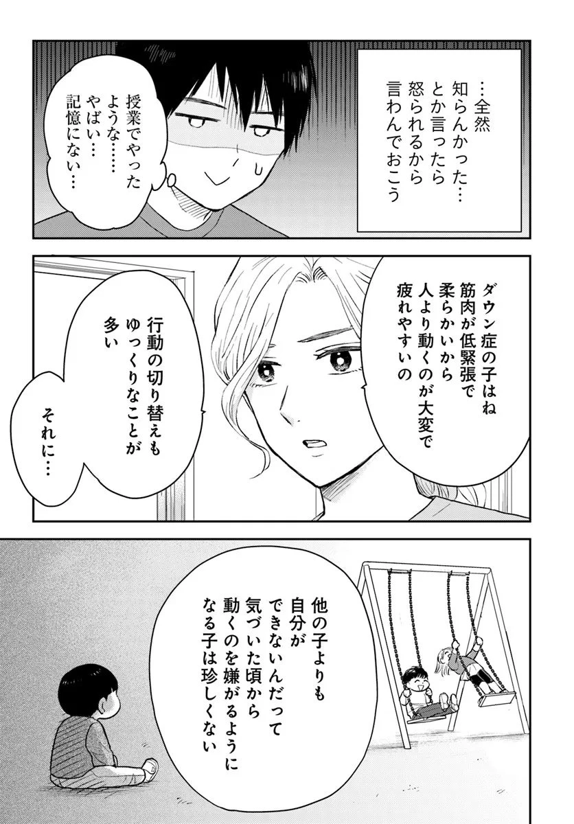 エスプレッソ・コーラ～児童発達支援ももの木スクール～ 第1話 - 19