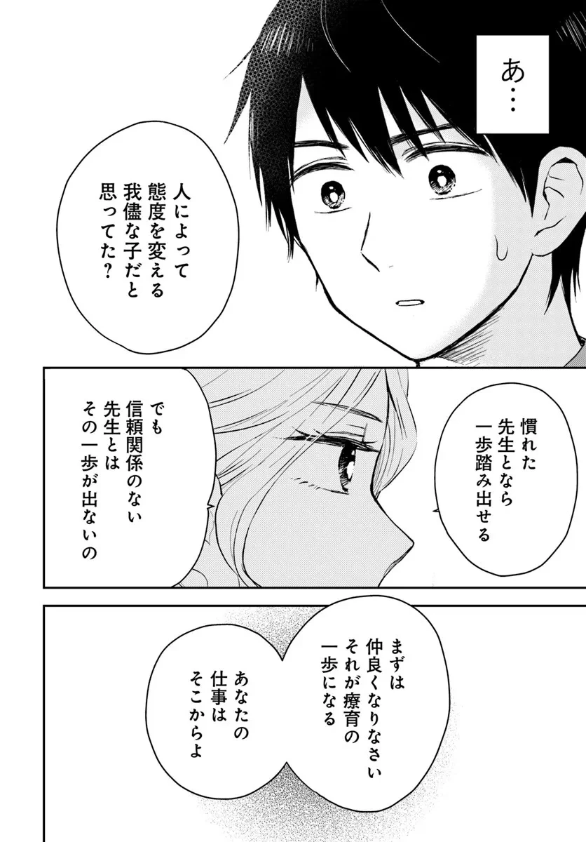 エスプレッソ・コーラ～児童発達支援ももの木スクール～ 第1話 - 20