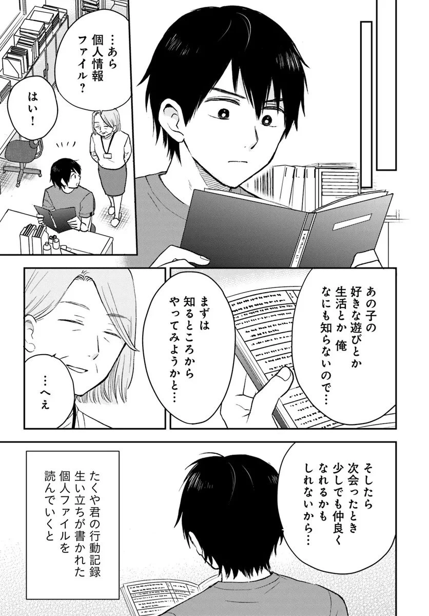 エスプレッソ・コーラ～児童発達支援ももの木スクール～ 第1話 - 21