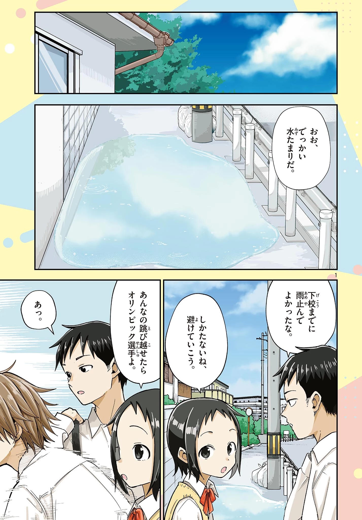 いつか宇宙から 第1話 - 1