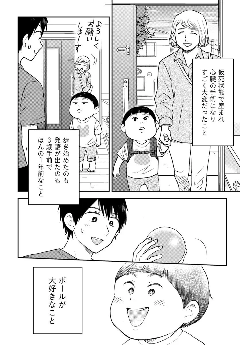 エスプレッソ・コーラ～児童発達支援ももの木スクール～ 第1話 - 22