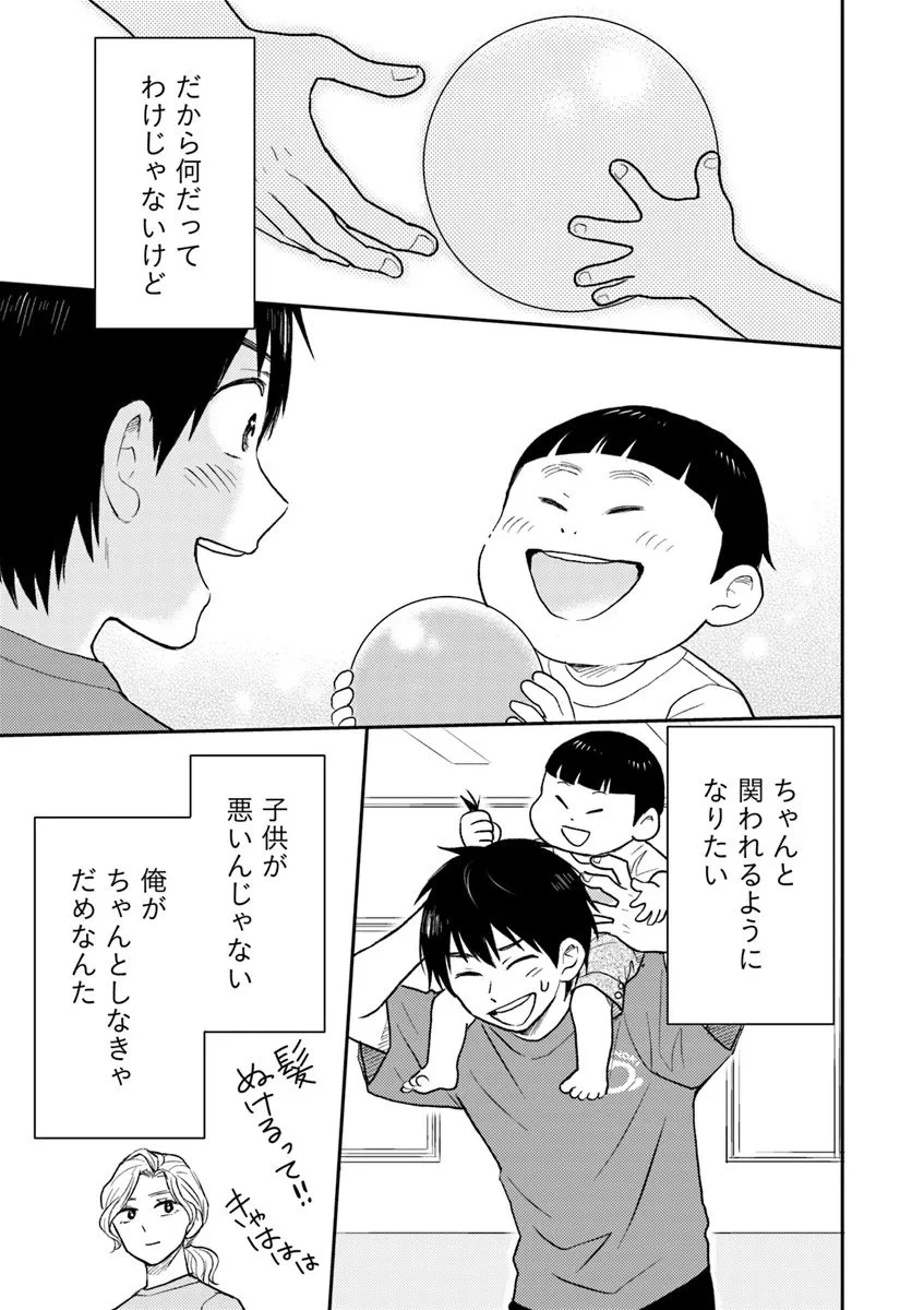 エスプレッソ・コーラ～児童発達支援ももの木スクール～ 第1話 - 23