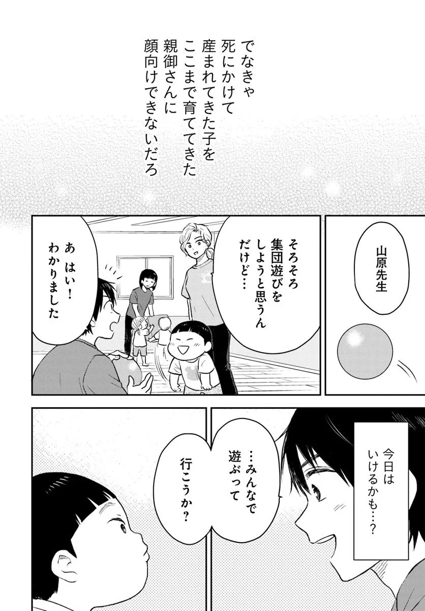 エスプレッソ・コーラ～児童発達支援ももの木スクール～ 第1話 - 24