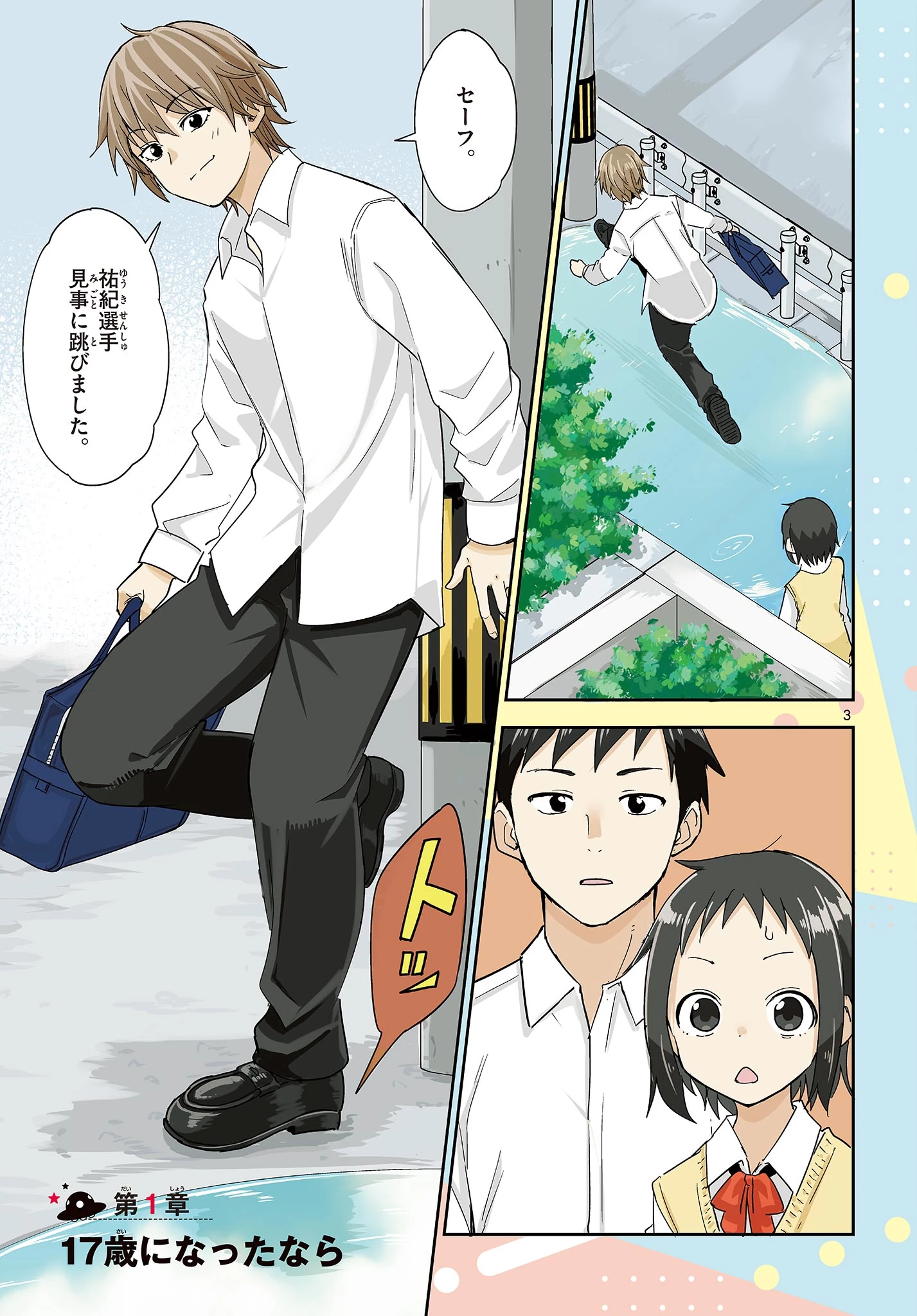 いつか宇宙から 第1話 - 3