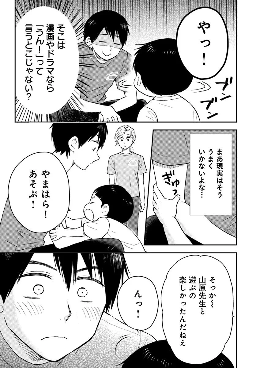 エスプレッソ・コーラ～児童発達支援ももの木スクール～ 第1話 - 25