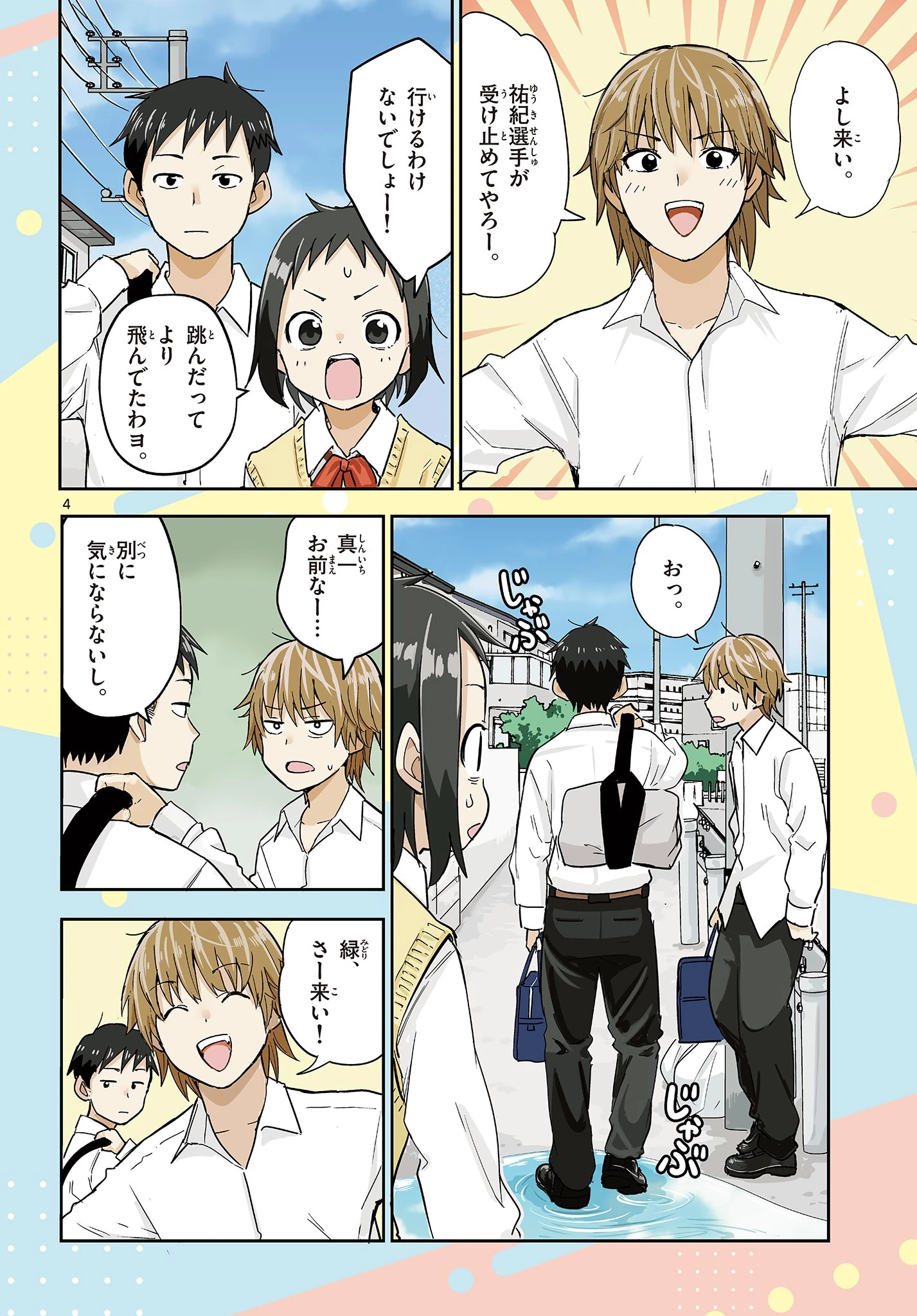 いつか宇宙から 第1話 - 4