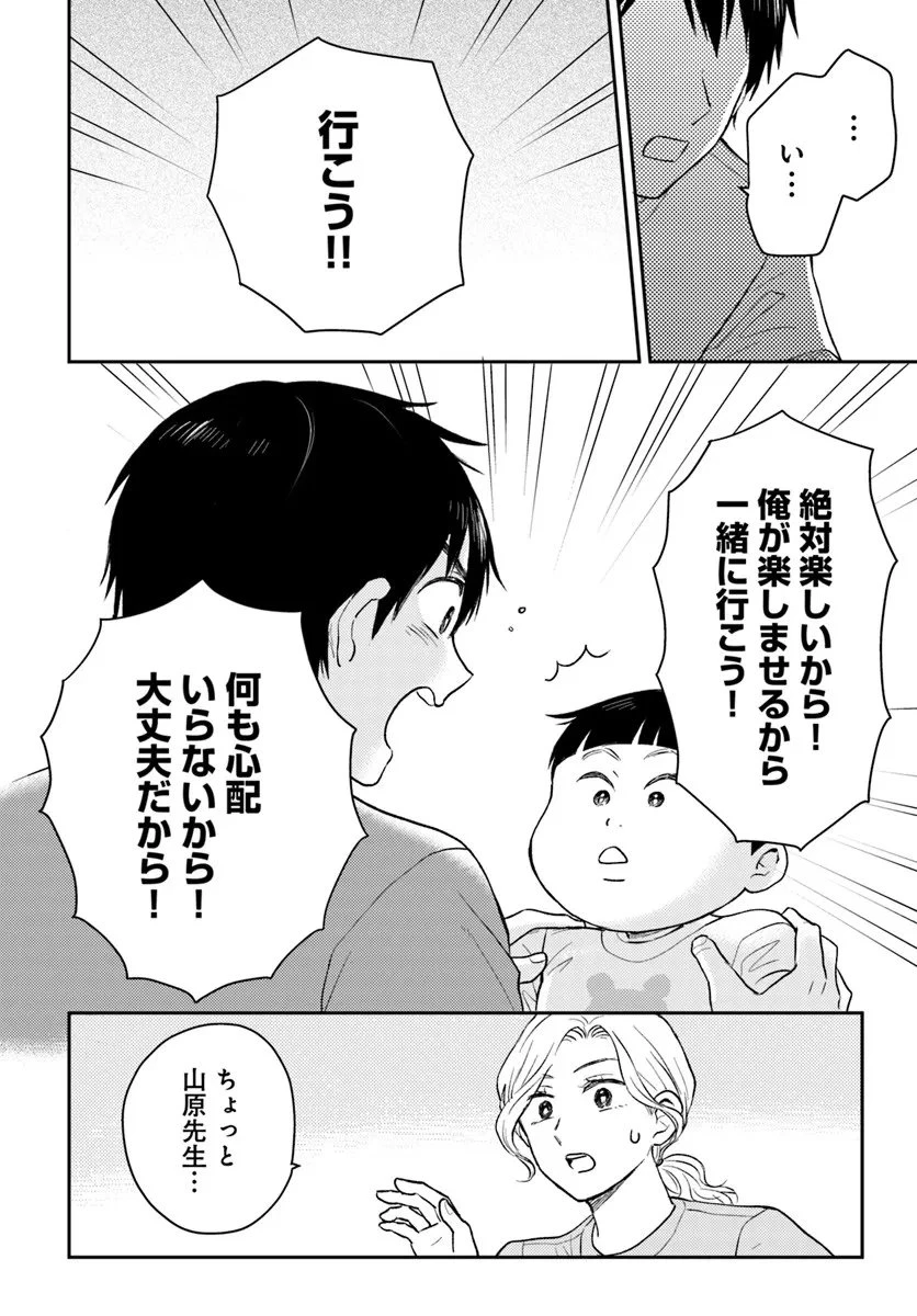 エスプレッソ・コーラ～児童発達支援ももの木スクール～ 第1話 - 26