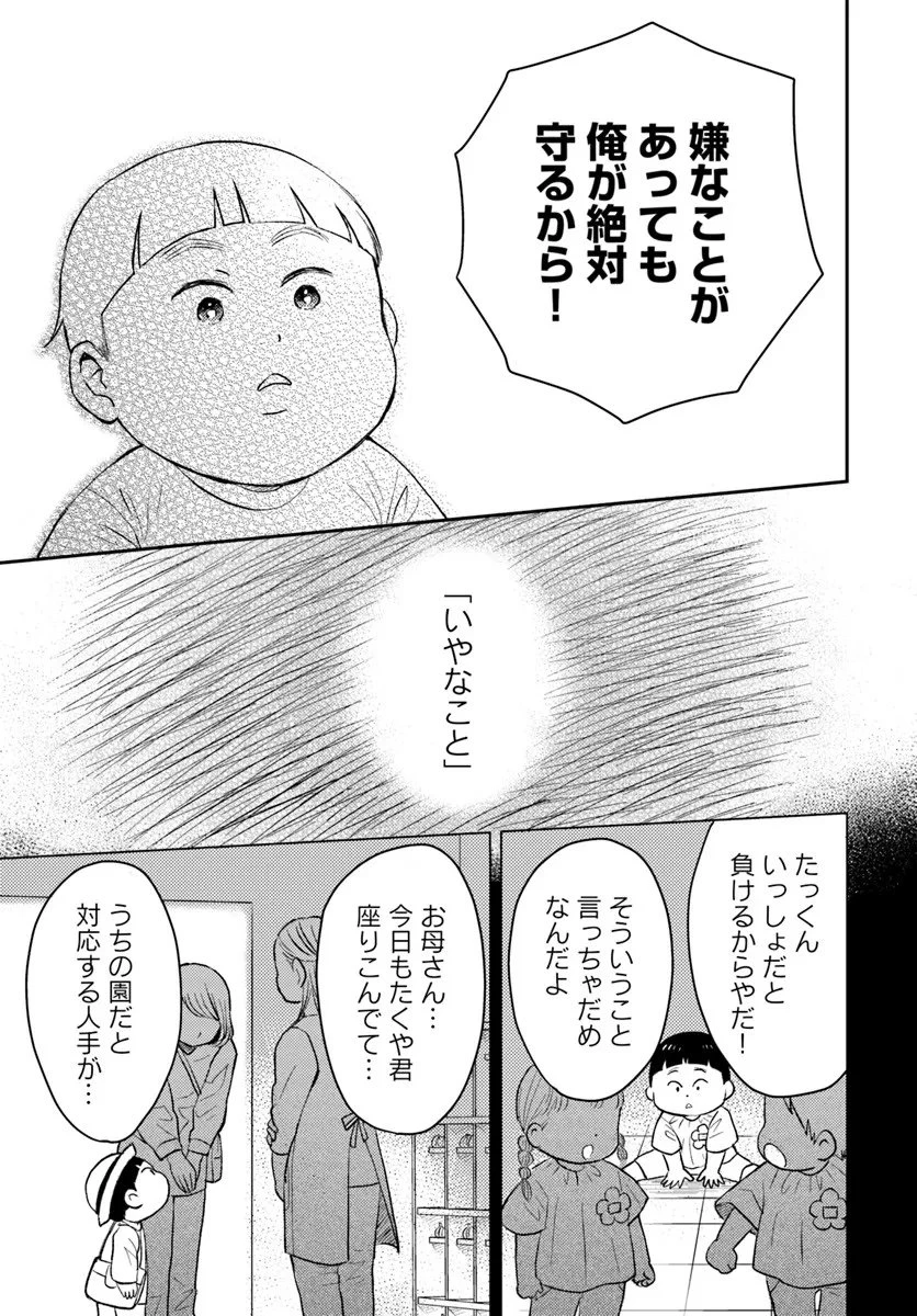 エスプレッソ・コーラ～児童発達支援ももの木スクール～ 第1話 - 27