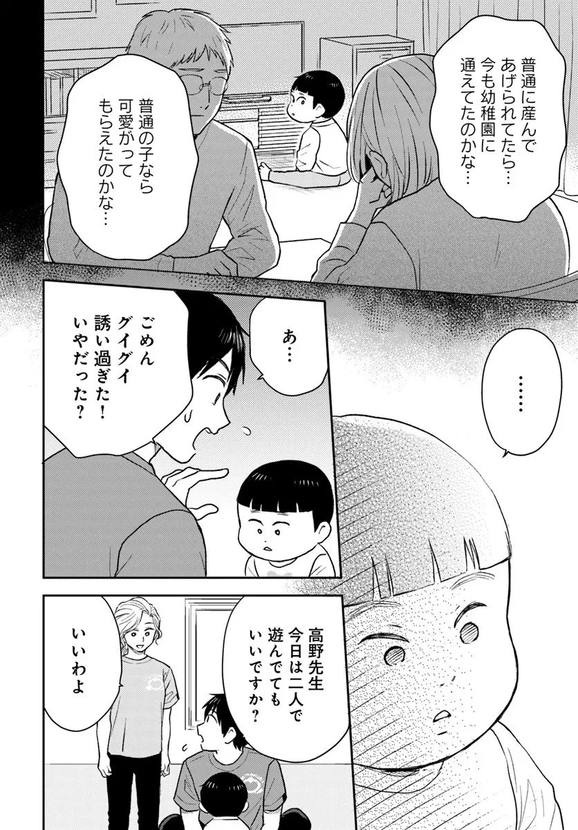 エスプレッソ・コーラ～児童発達支援ももの木スクール～ 第1話 - 28