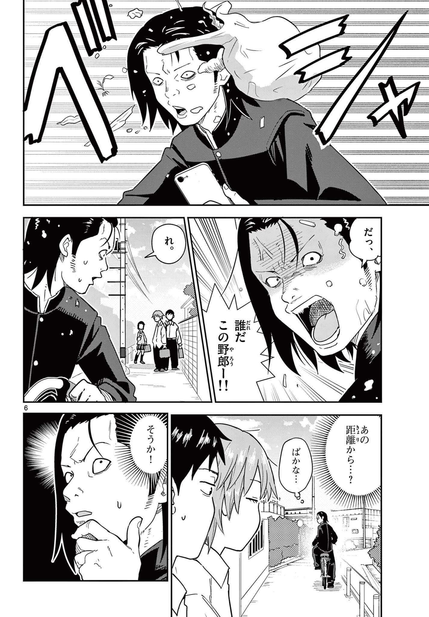 いつか宇宙から 第1話 - 6