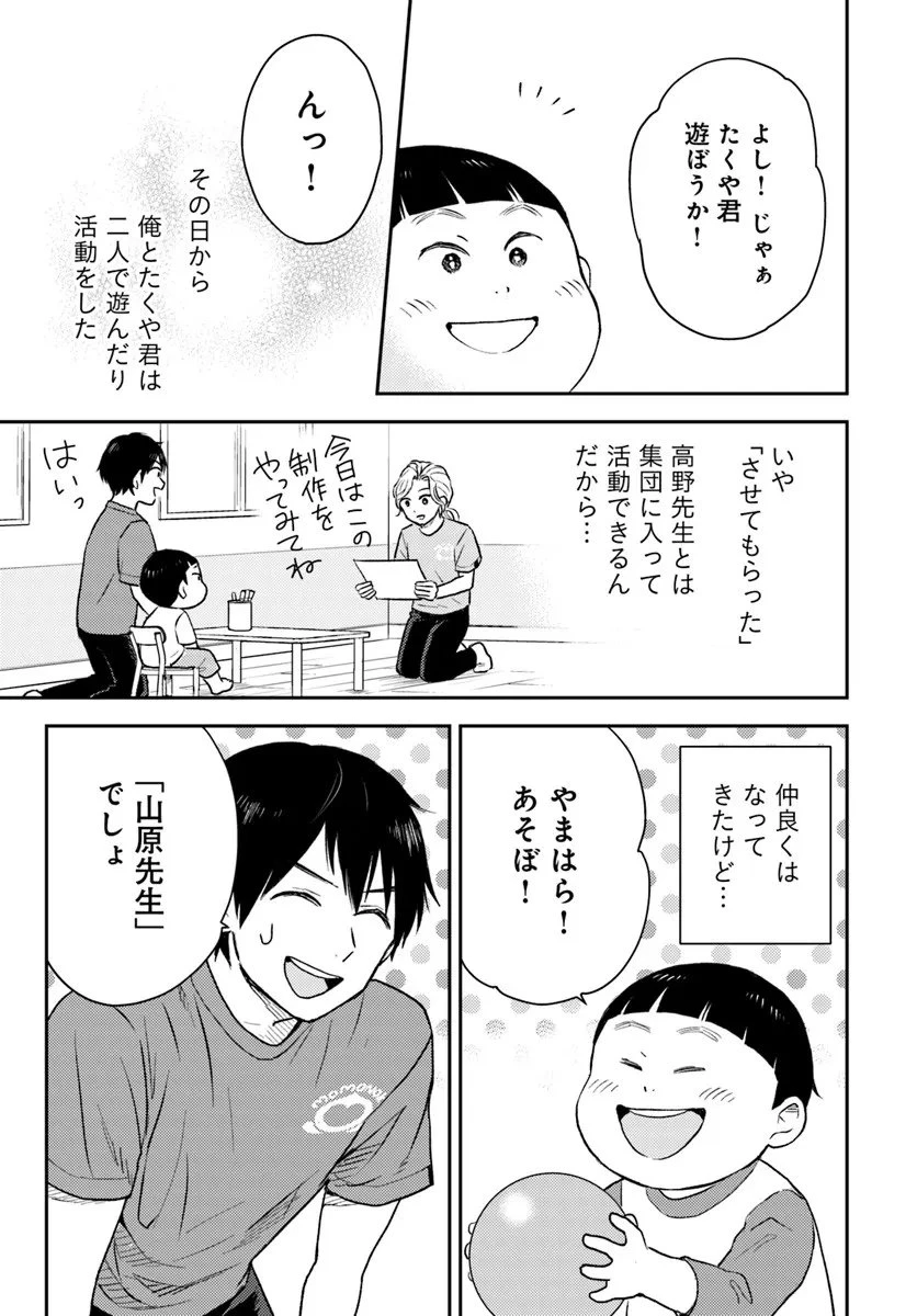 エスプレッソ・コーラ～児童発達支援ももの木スクール～ 第1話 - 29