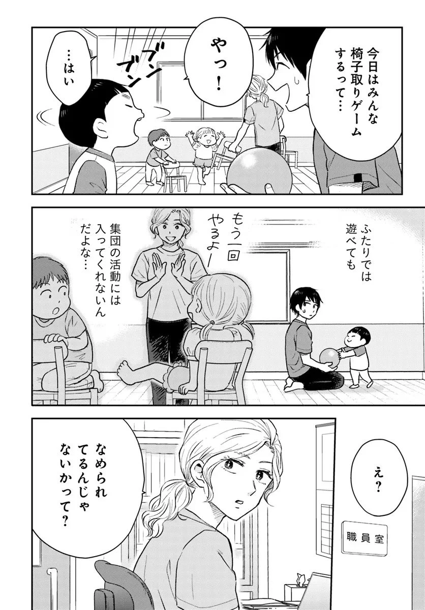 エスプレッソ・コーラ～児童発達支援ももの木スクール～ 第1話 - 30