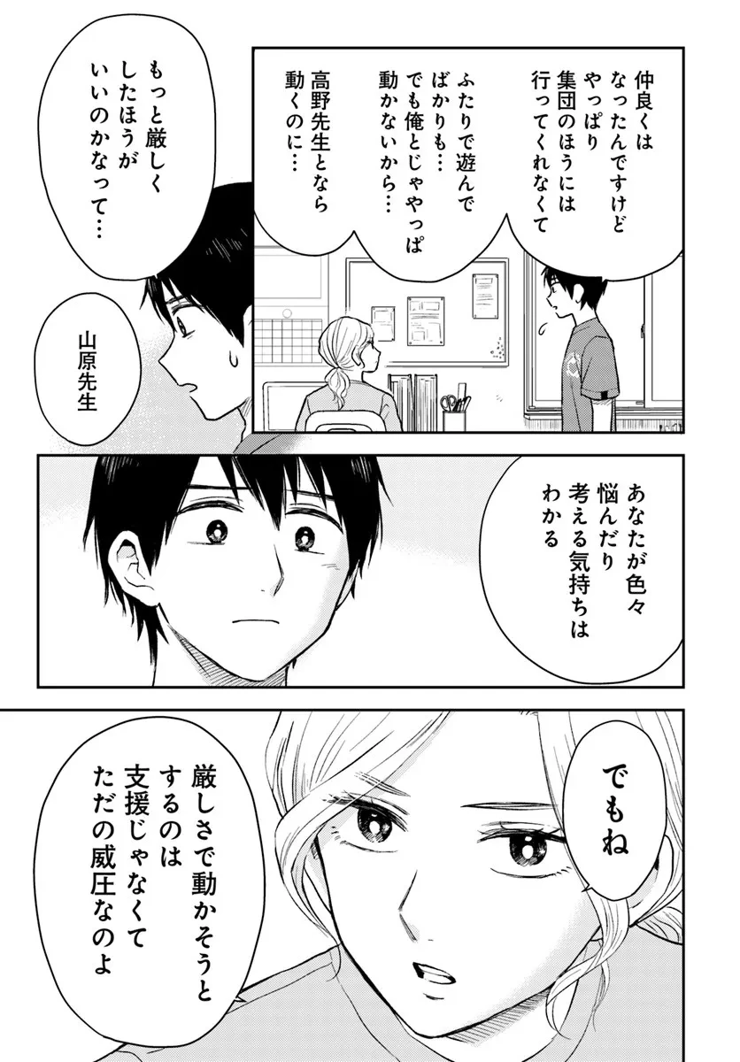 エスプレッソ・コーラ～児童発達支援ももの木スクール～ 第1話 - 31