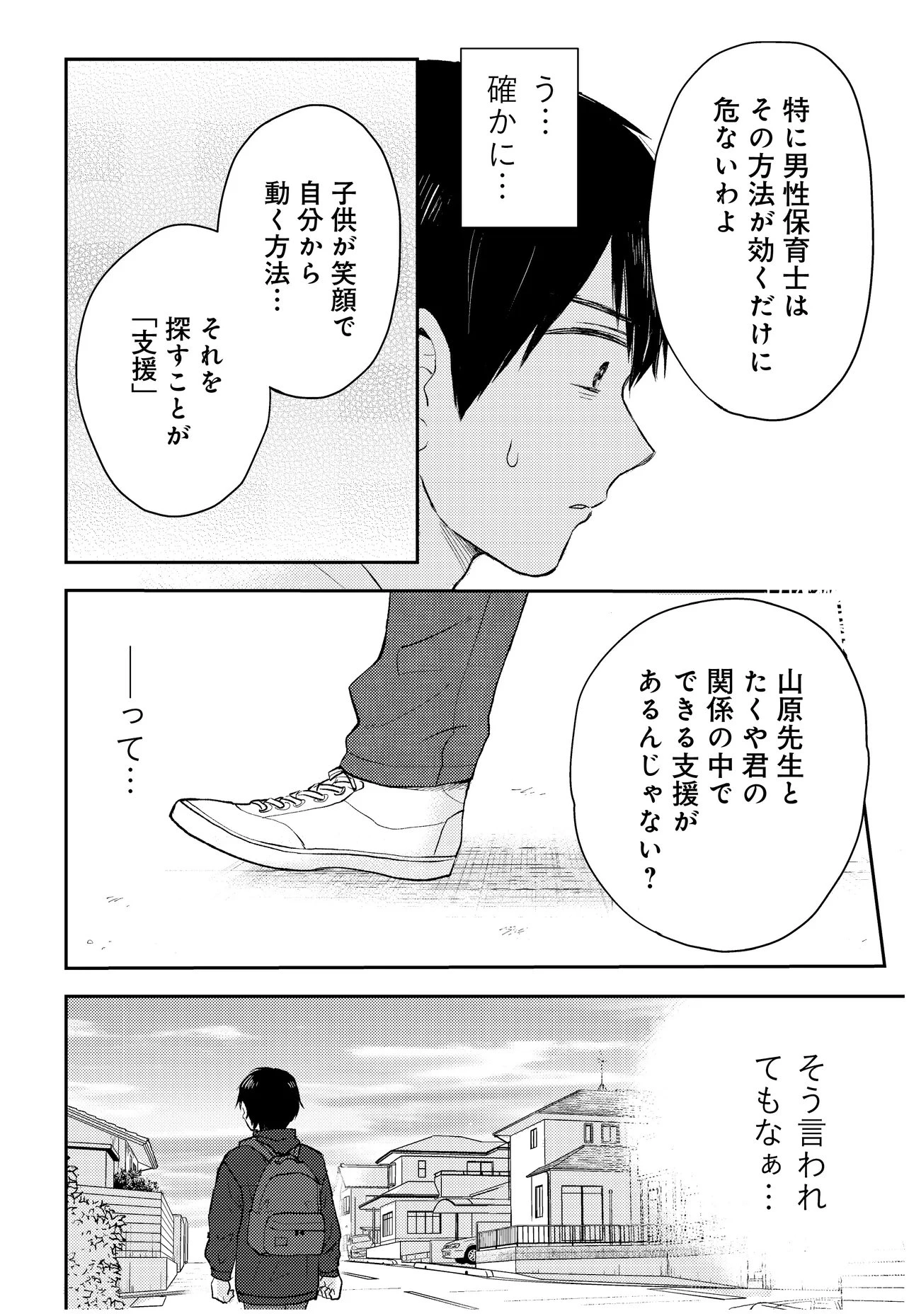 エスプレッソ・コーラ～児童発達支援ももの木スクール～ 第1話 - 32