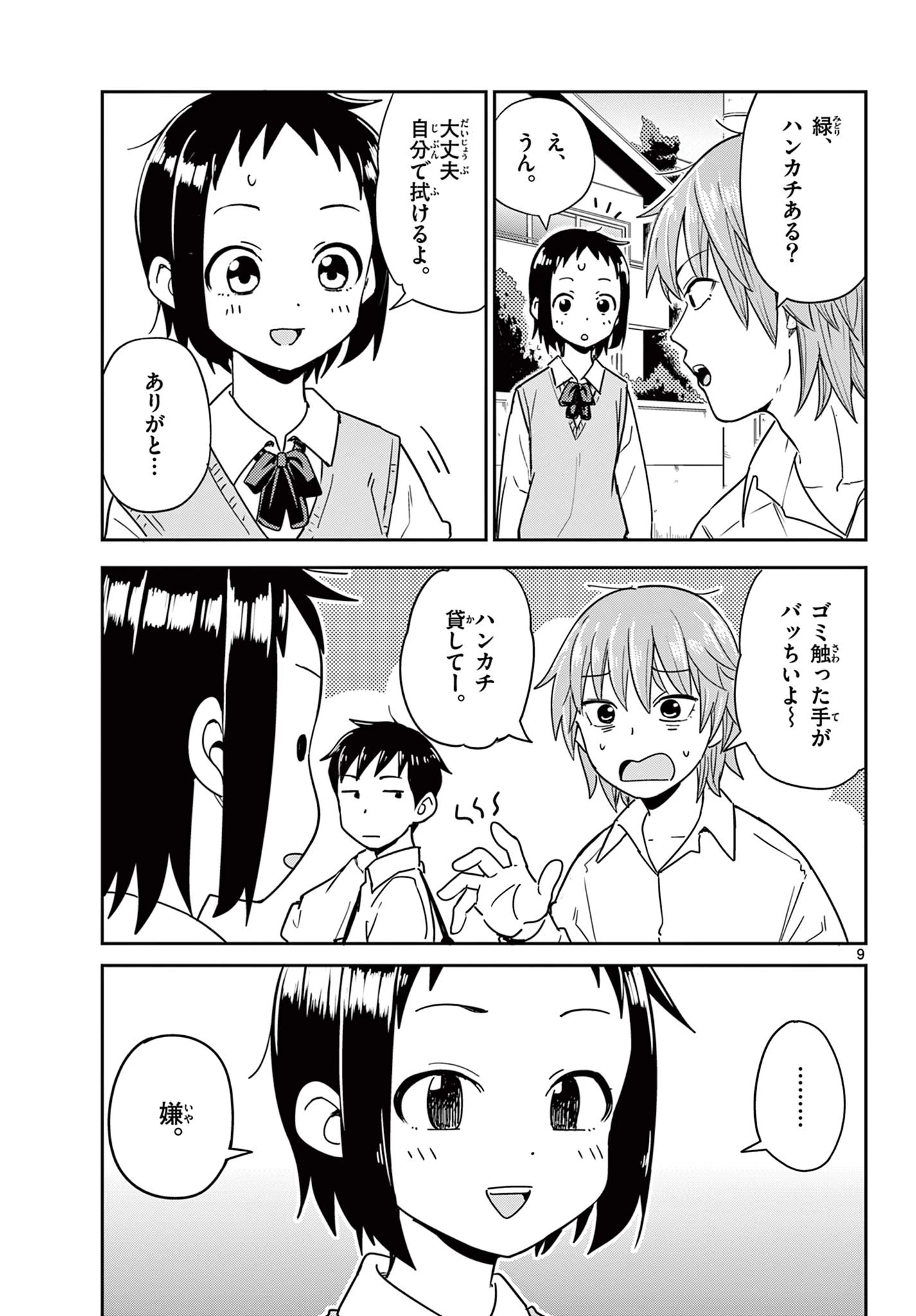 いつか宇宙から 第1話 - 9