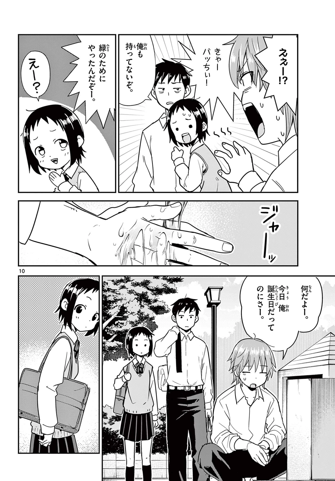 いつか宇宙から 第1話 - 10