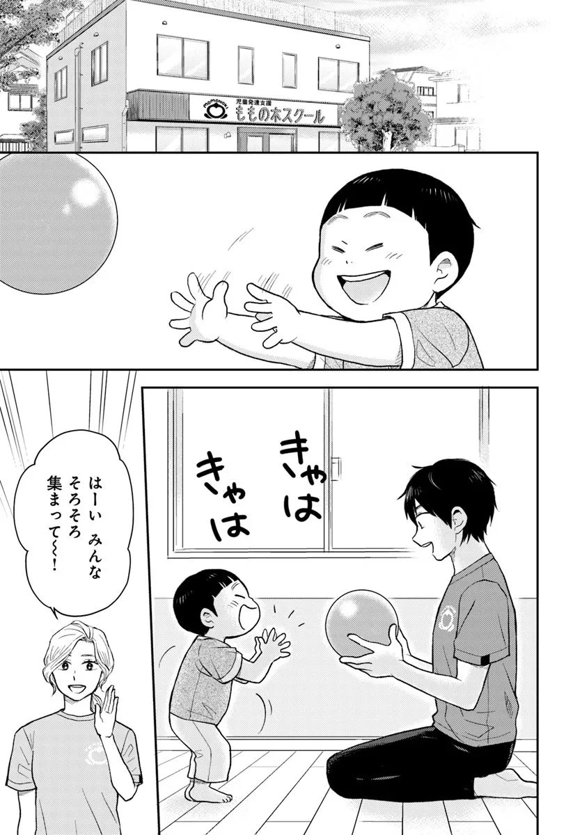 エスプレッソ・コーラ～児童発達支援ももの木スクール～ 第1話 - 33