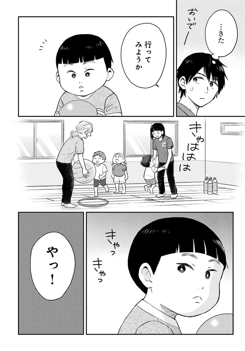 エスプレッソ・コーラ～児童発達支援ももの木スクール～ 第1話 - 34