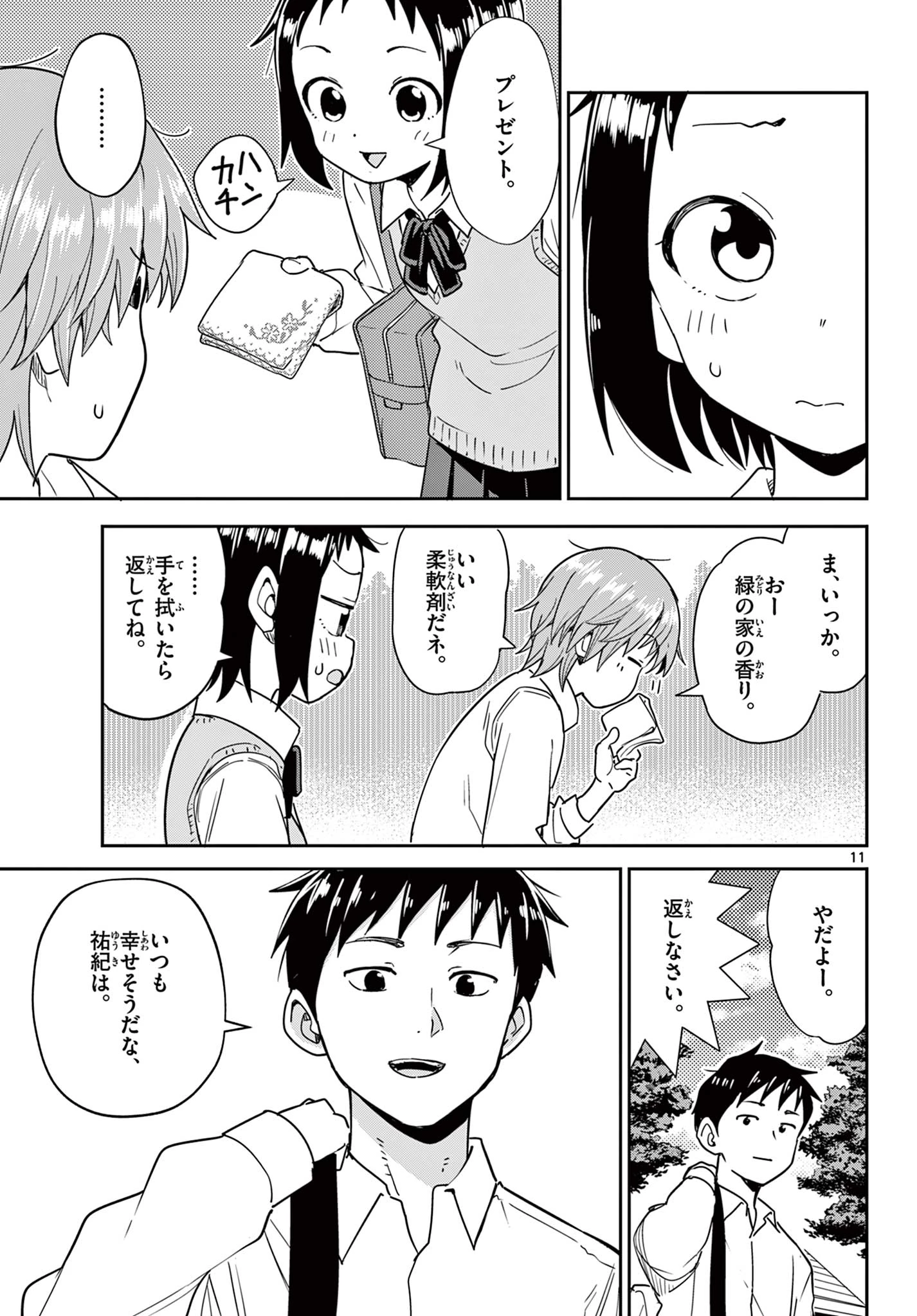 いつか宇宙から 第1話 - 11