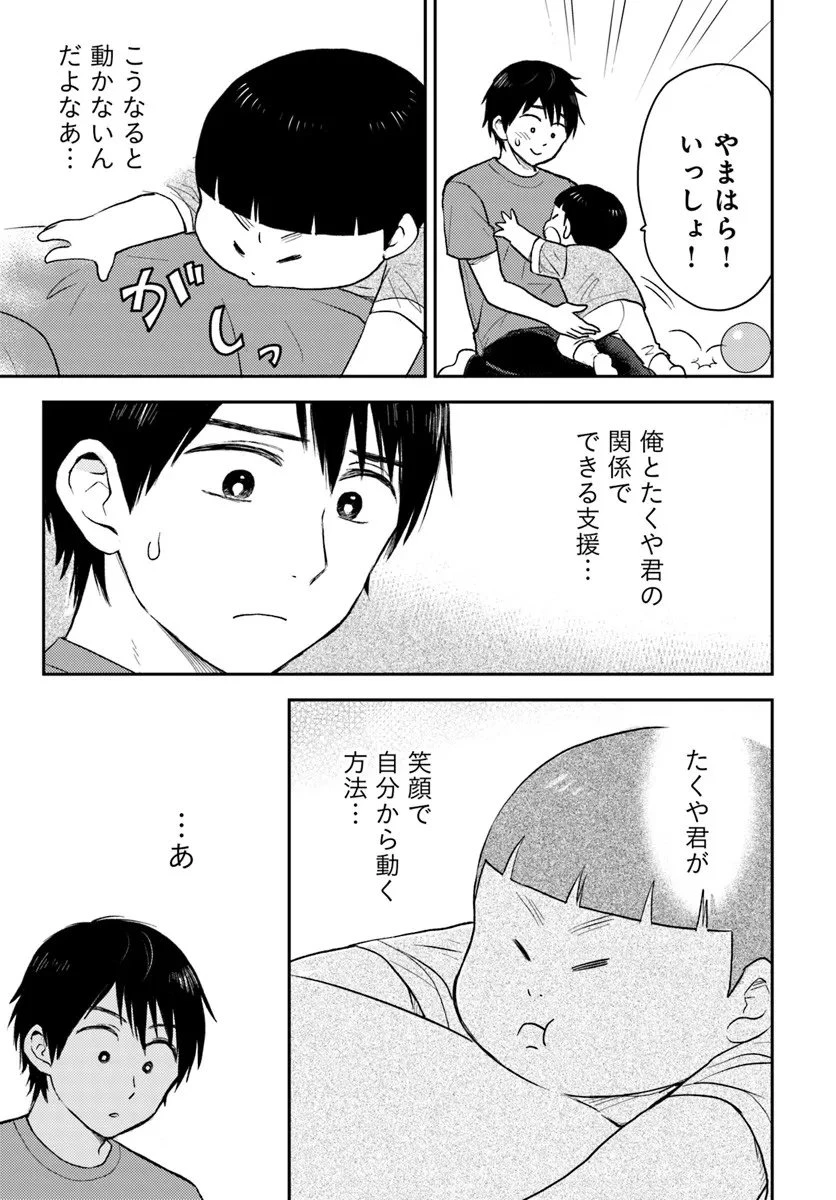 エスプレッソ・コーラ～児童発達支援ももの木スクール～ 第1話 - 35